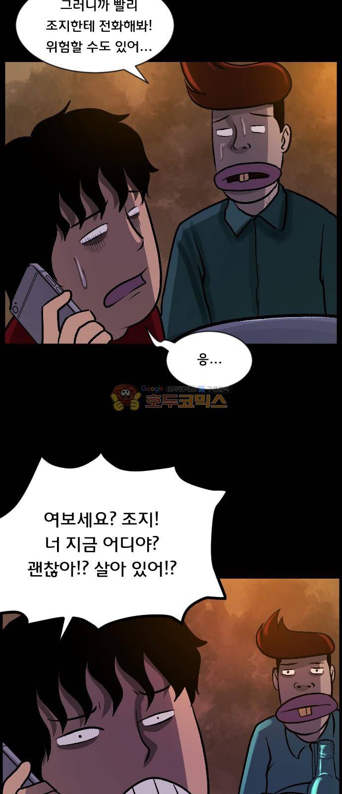 원주민 공포만화(네이버) 68화 - 결혼은 미친짓이다 14