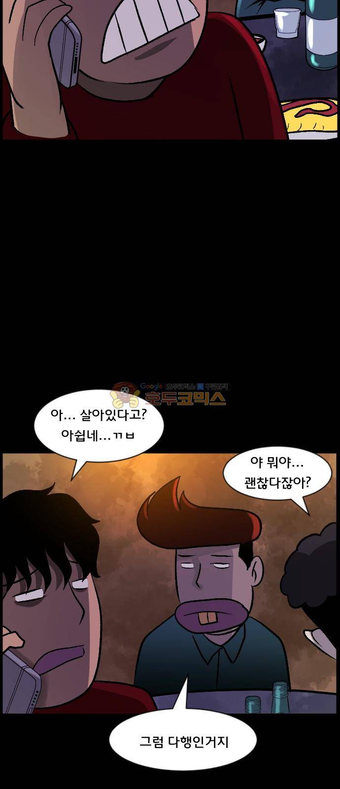 원주민 공포만화(네이버) 68화 - 결혼은 미친짓이다 15