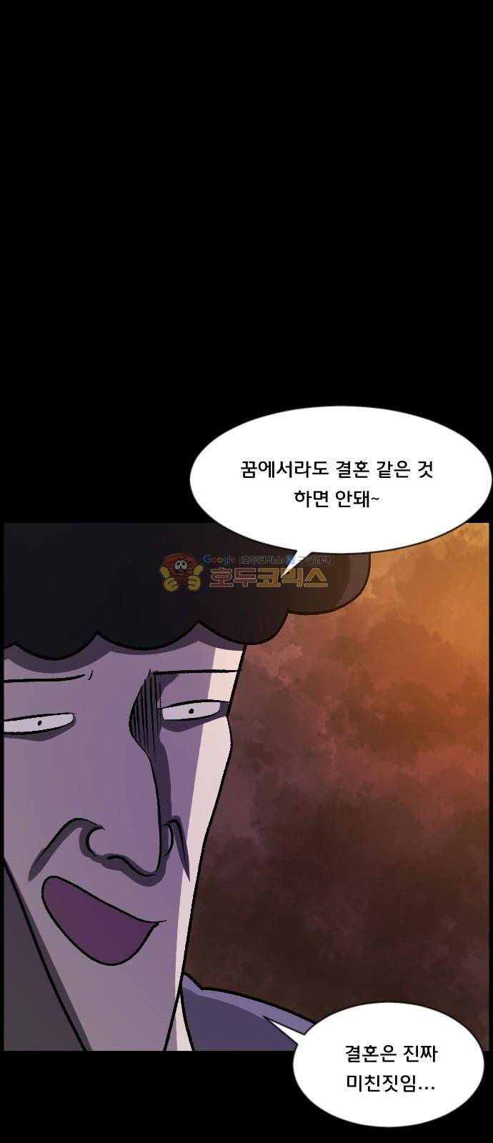 원주민 공포만화(네이버) 68화 - 결혼은 미친짓이다 16