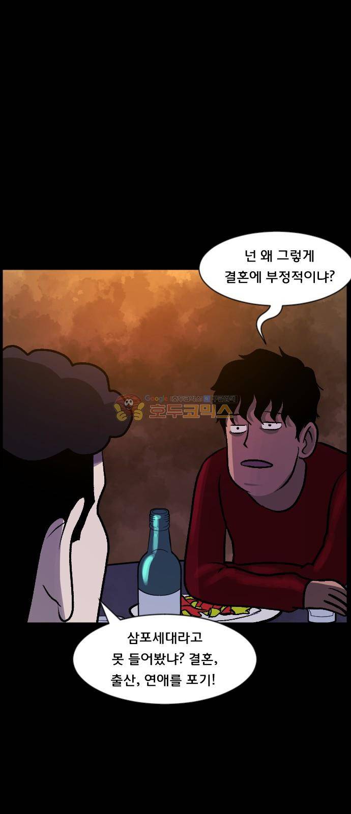 원주민 공포만화(네이버) 68화 - 결혼은 미친짓이다 17
