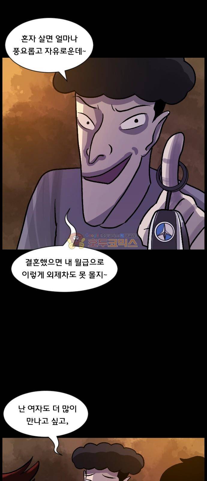 원주민 공포만화(네이버) 68화 - 결혼은 미친짓이다 18