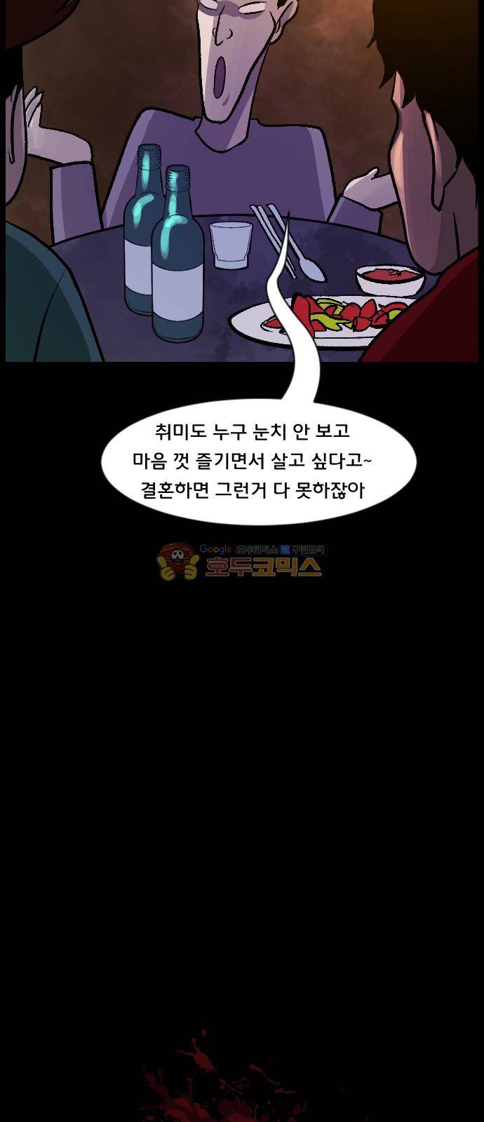 원주민 공포만화(네이버) 68화 - 결혼은 미친짓이다 19