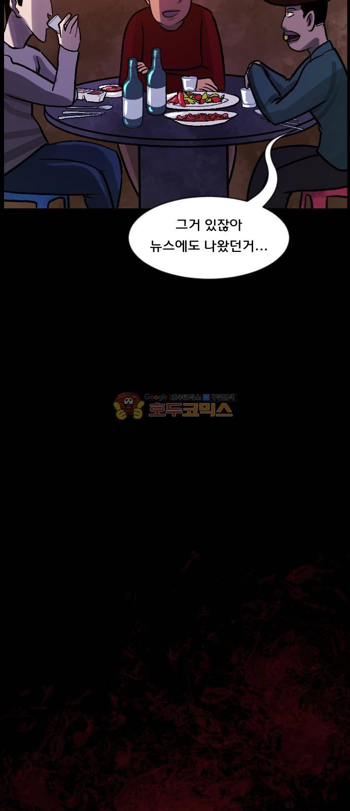 원주민 공포만화(네이버) 68화 - 결혼은 미친짓이다 21