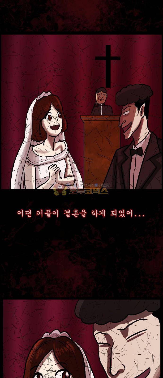 원주민 공포만화(네이버) 68화 - 결혼은 미친짓이다 22