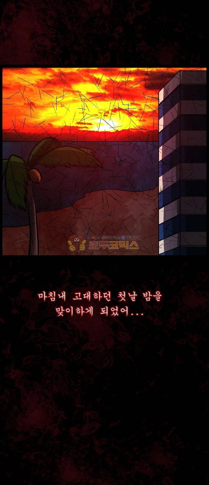 원주민 공포만화(네이버) 68화 - 결혼은 미친짓이다 24