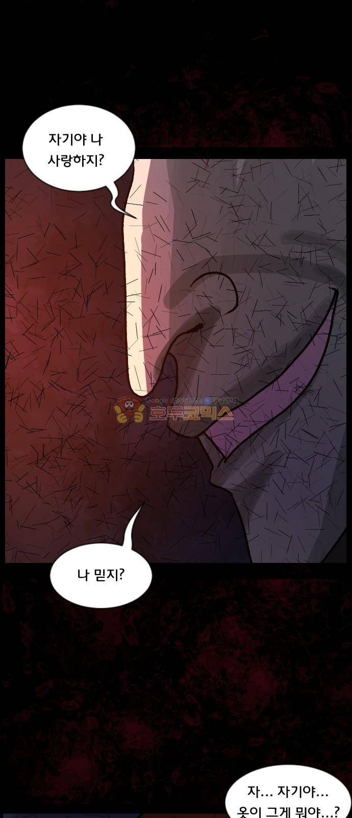 원주민 공포만화(네이버) 68화 - 결혼은 미친짓이다 26
