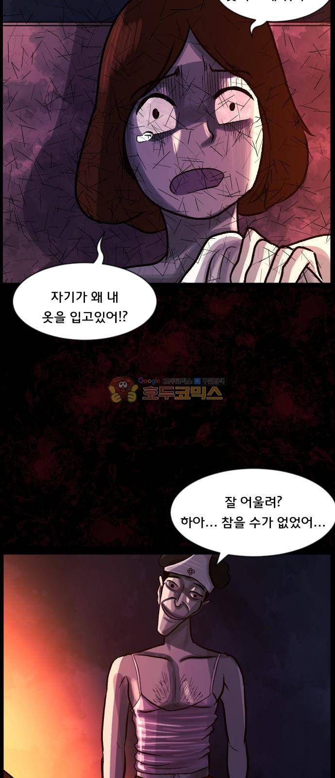 원주민 공포만화(네이버) 68화 - 결혼은 미친짓이다 27