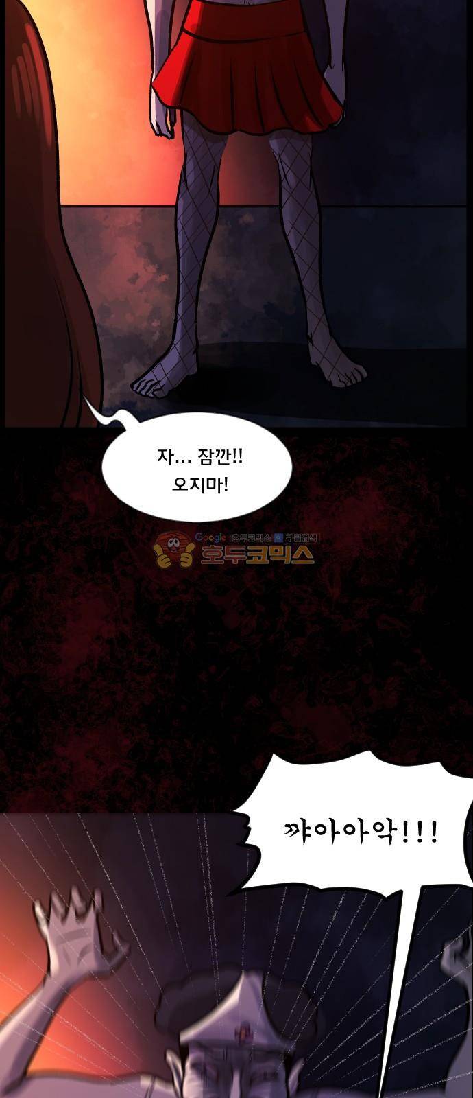 원주민 공포만화(네이버) 68화 - 결혼은 미친짓이다 28