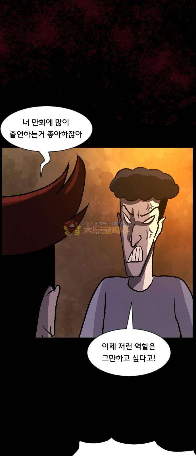 원주민 공포만화(네이버) 68화 - 결혼은 미친짓이다 31