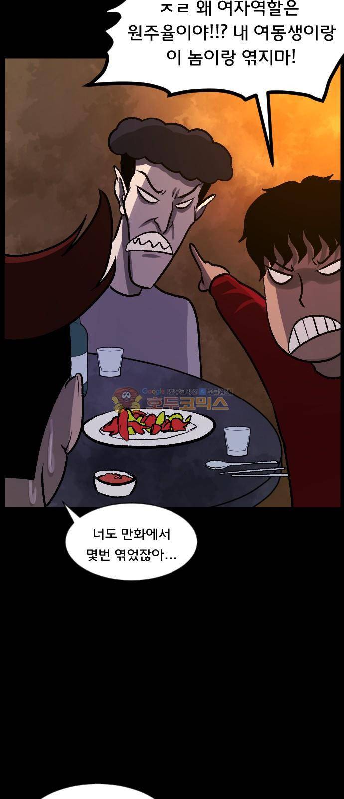 원주민 공포만화(네이버) 68화 - 결혼은 미친짓이다 32