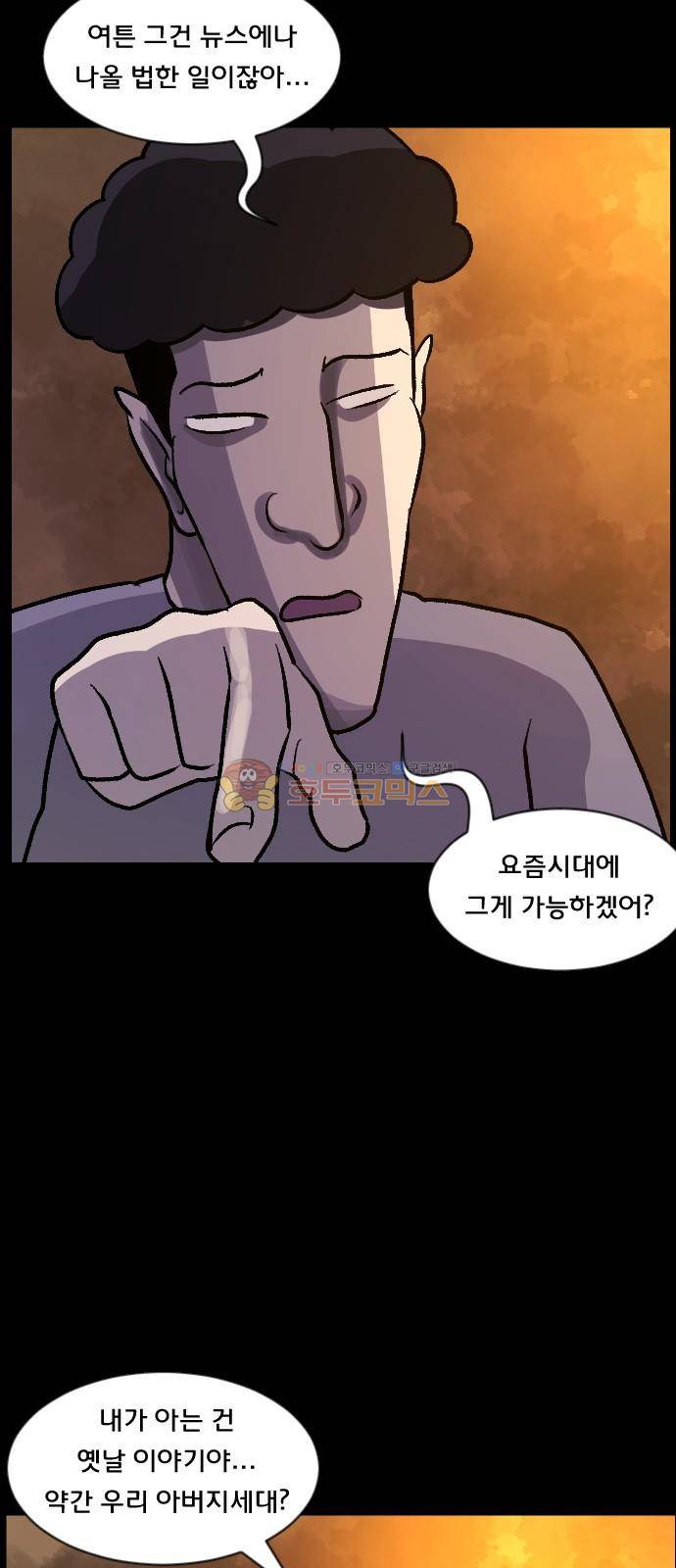 원주민 공포만화(네이버) 68화 - 결혼은 미친짓이다 33