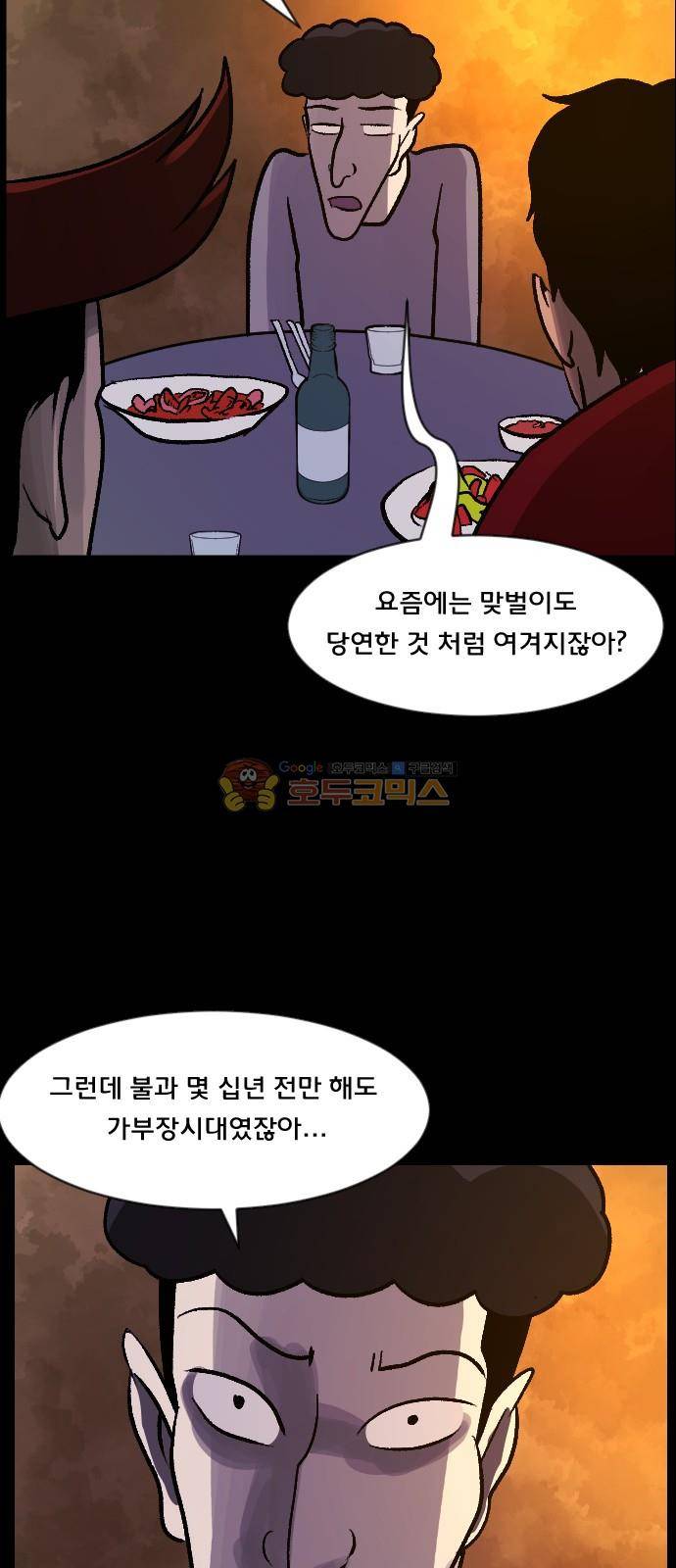 원주민 공포만화(네이버) 68화 - 결혼은 미친짓이다 34