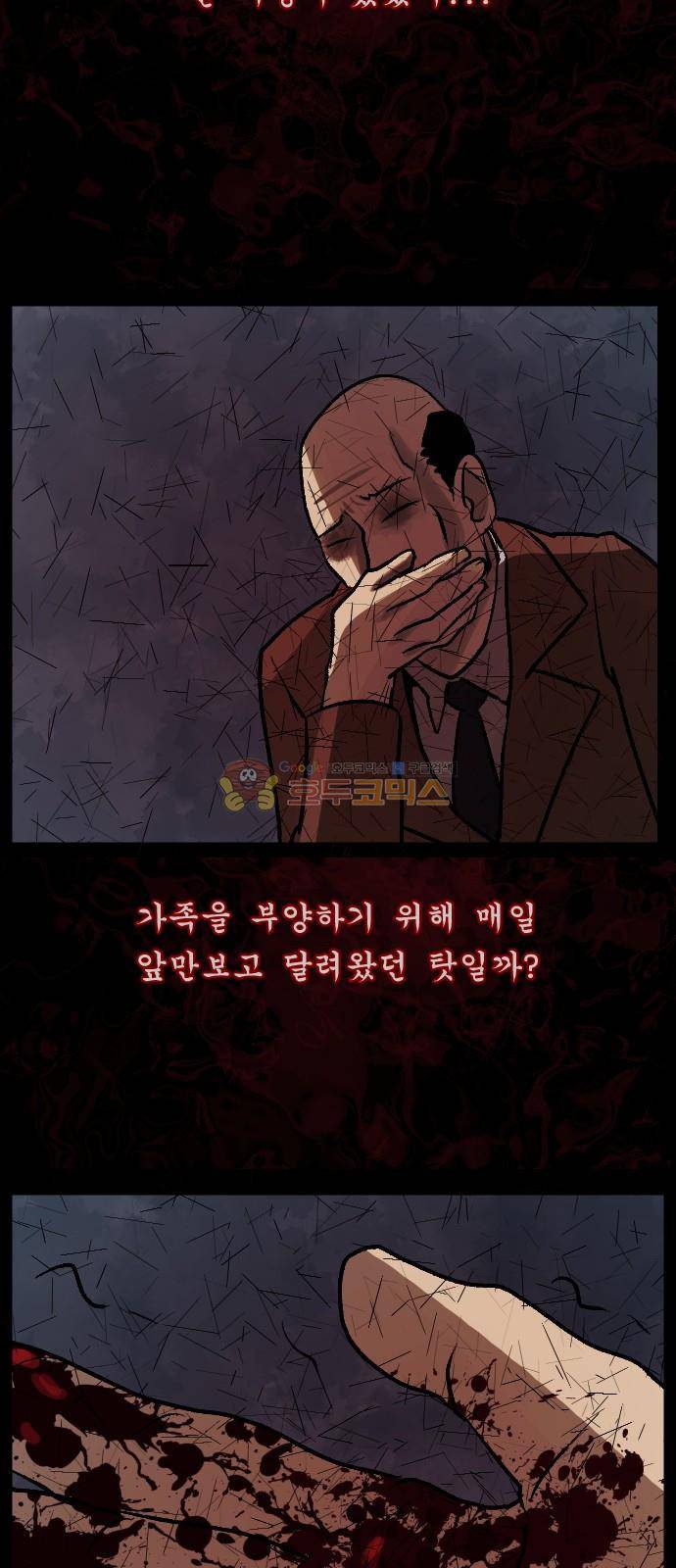 원주민 공포만화(네이버) 68화 - 결혼은 미친짓이다 36