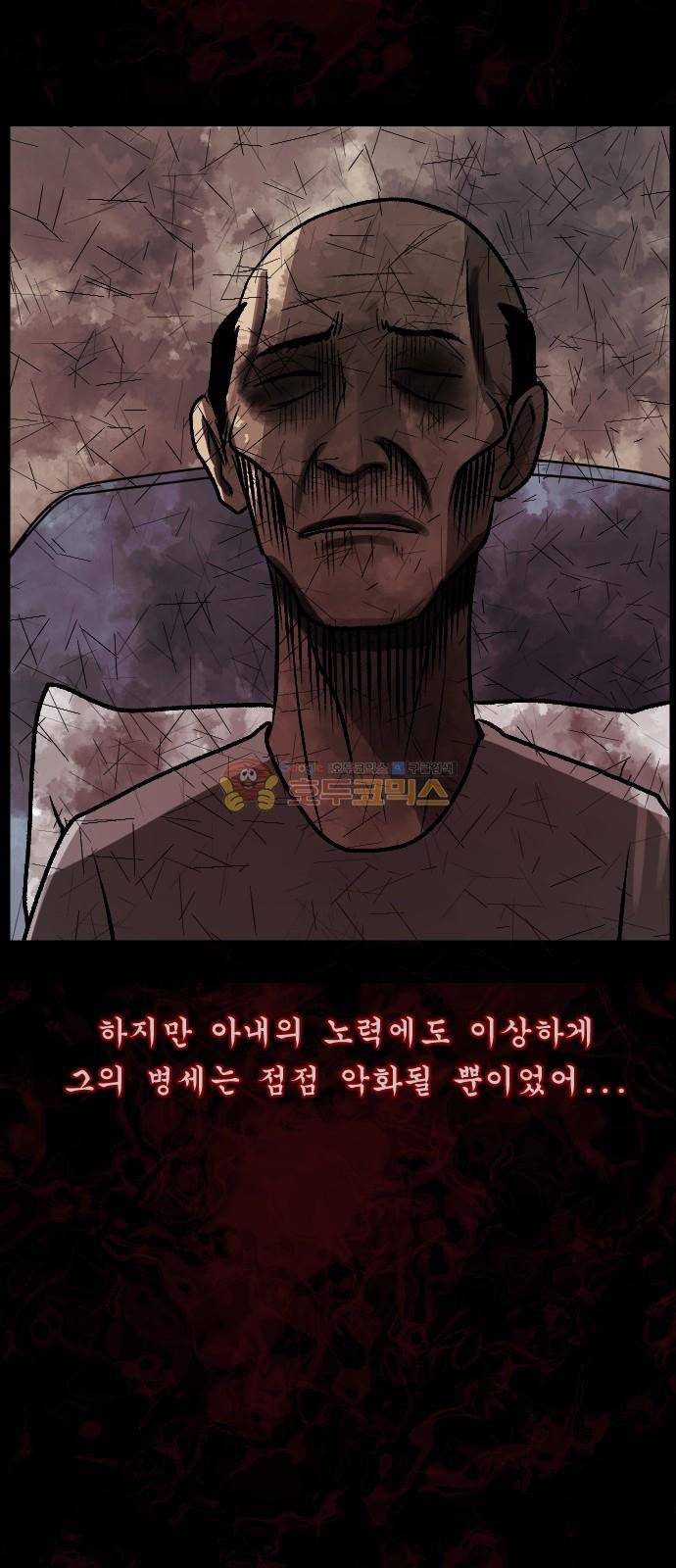 원주민 공포만화(네이버) 68화 - 결혼은 미친짓이다 39