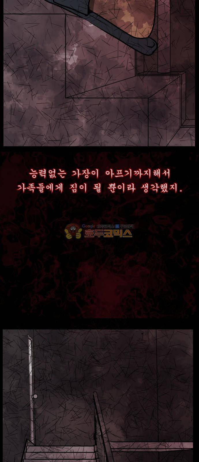 원주민 공포만화(네이버) 68화 - 결혼은 미친짓이다 41
