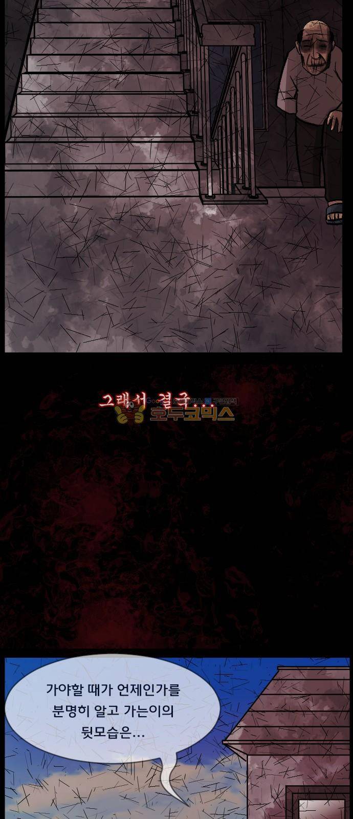 원주민 공포만화(네이버) 68화 - 결혼은 미친짓이다 42