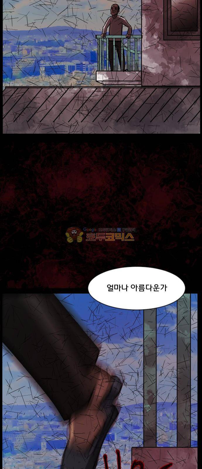 원주민 공포만화(네이버) 68화 - 결혼은 미친짓이다 43
