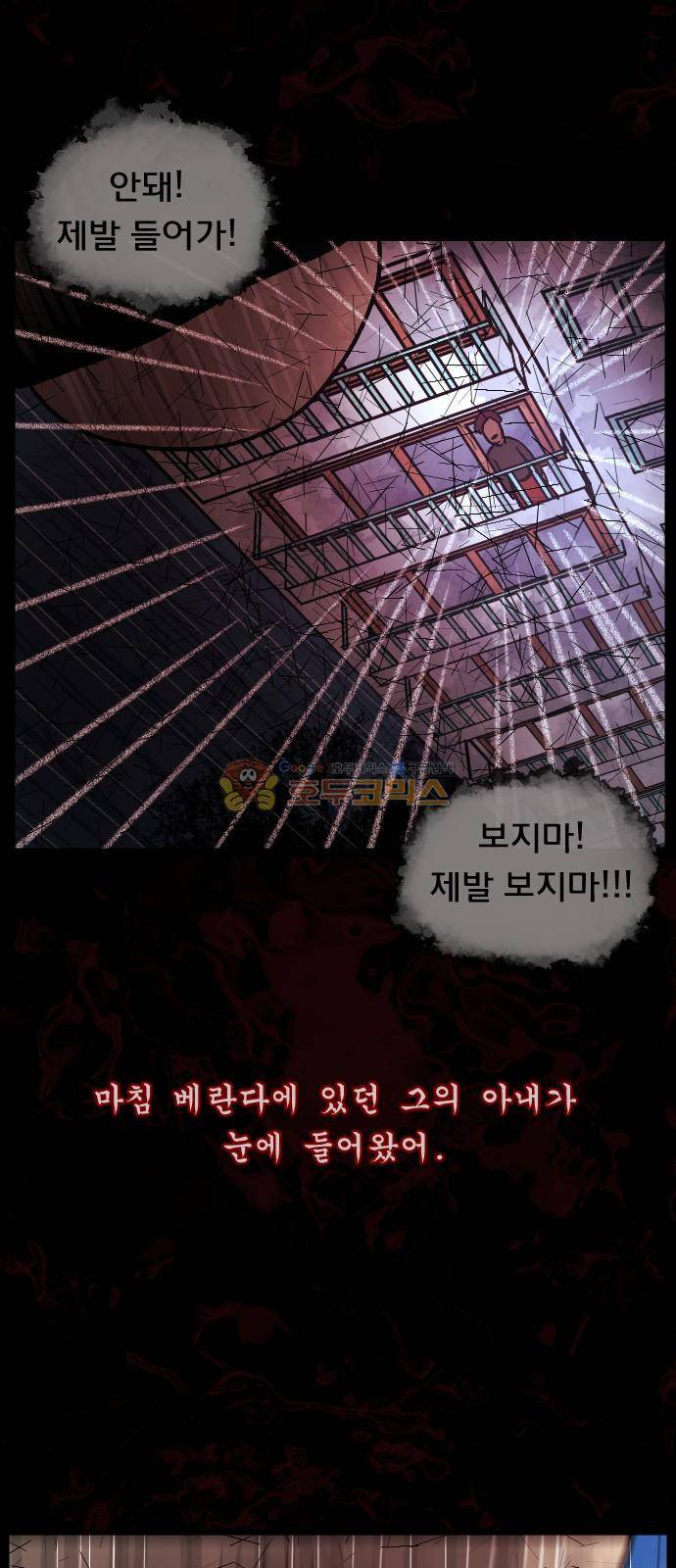 원주민 공포만화(네이버) 68화 - 결혼은 미친짓이다 46