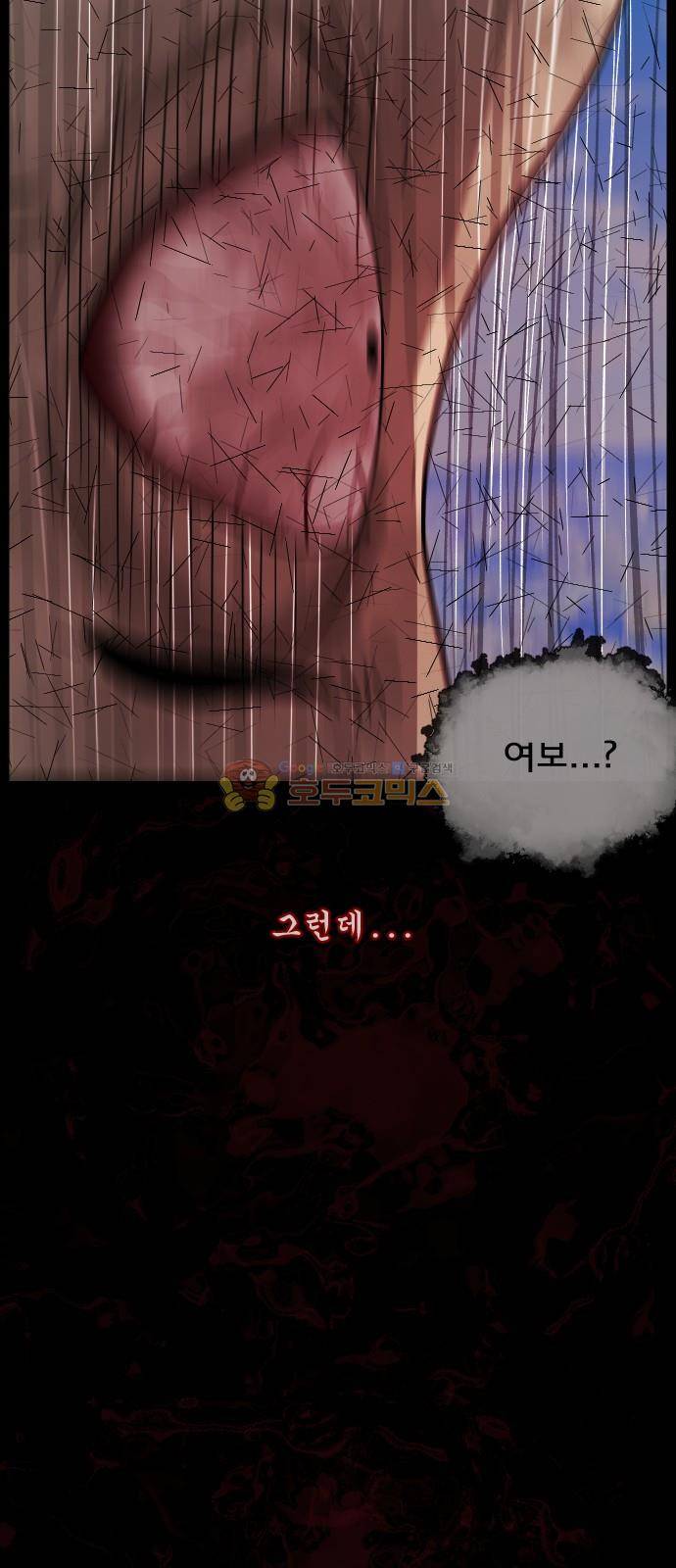 원주민 공포만화(네이버) 68화 - 결혼은 미친짓이다 47