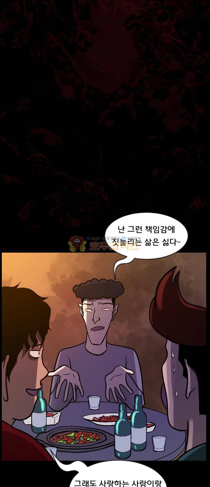 원주민 공포만화(네이버) 68화 - 결혼은 미친짓이다 49