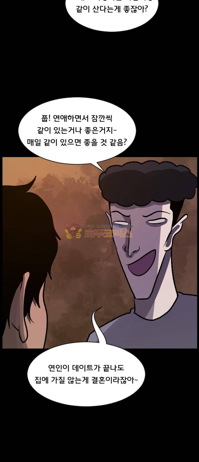원주민 공포만화(네이버) 68화 - 결혼은 미친짓이다 50