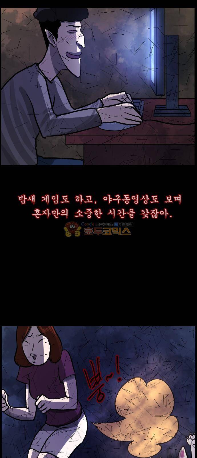 원주민 공포만화(네이버) 68화 - 결혼은 미친짓이다 52