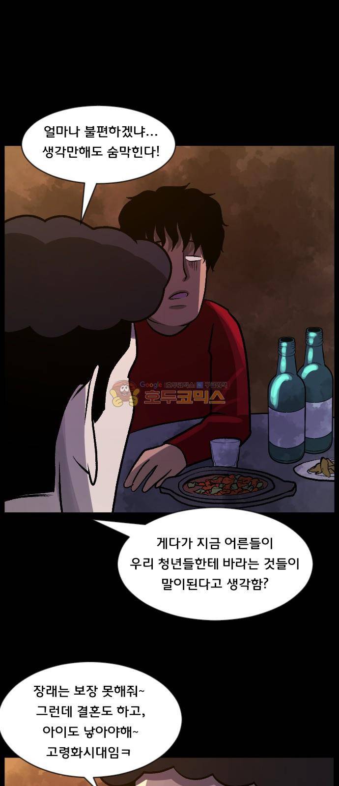 원주민 공포만화(네이버) 68화 - 결혼은 미친짓이다 54