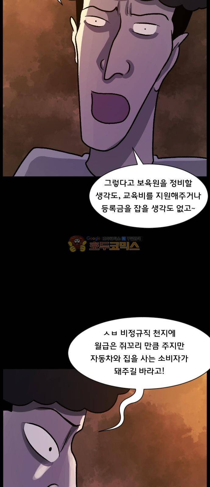 원주민 공포만화(네이버) 68화 - 결혼은 미친짓이다 55