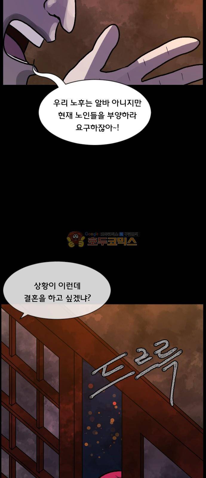 원주민 공포만화(네이버) 68화 - 결혼은 미친짓이다 56