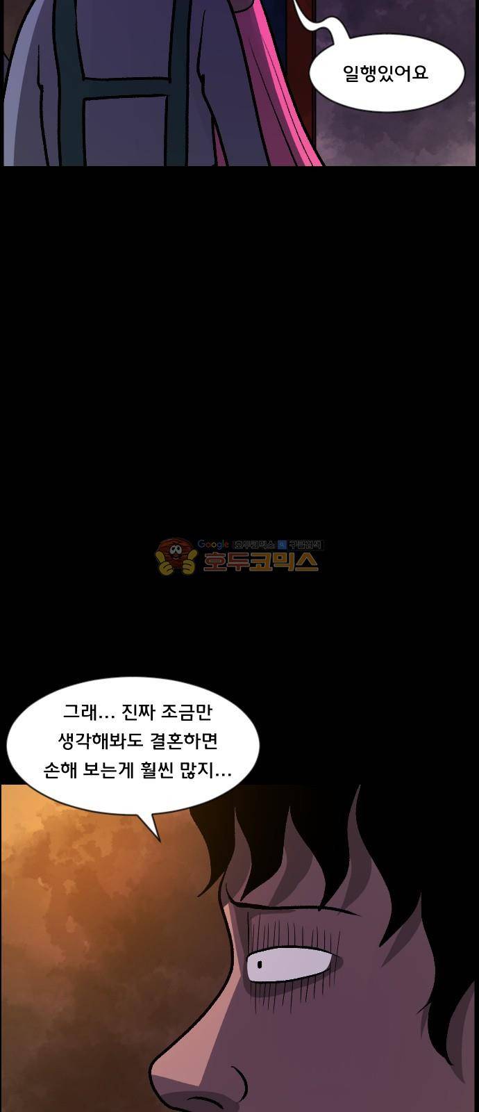 원주민 공포만화(네이버) 68화 - 결혼은 미친짓이다 58