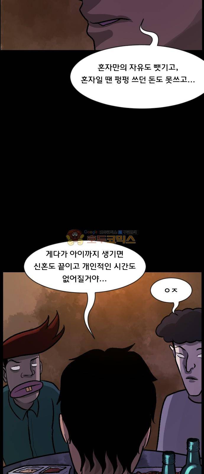 원주민 공포만화(네이버) 68화 - 결혼은 미친짓이다 59