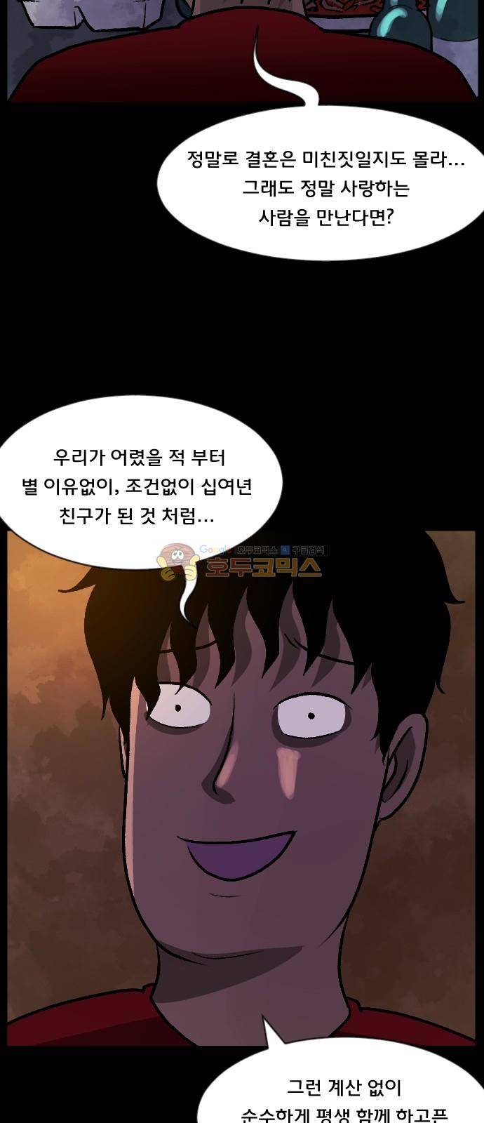원주민 공포만화(네이버) 68화 - 결혼은 미친짓이다 60