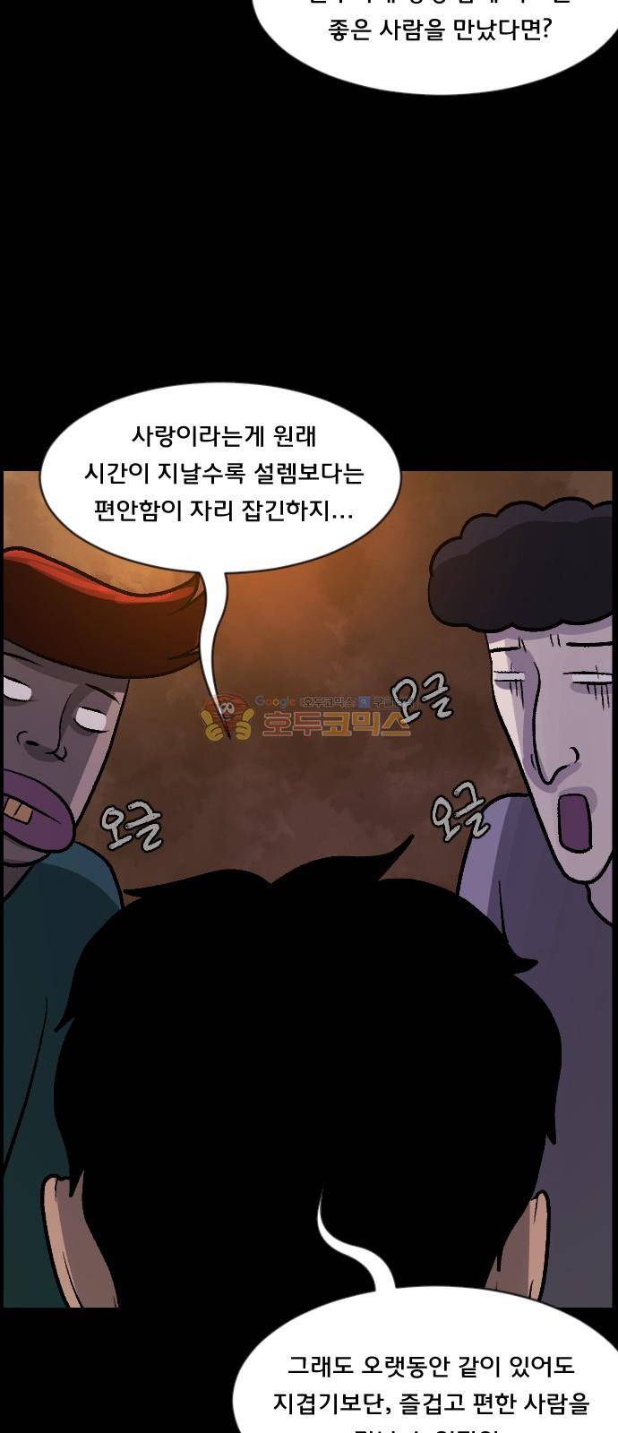 원주민 공포만화(네이버) 68화 - 결혼은 미친짓이다 61