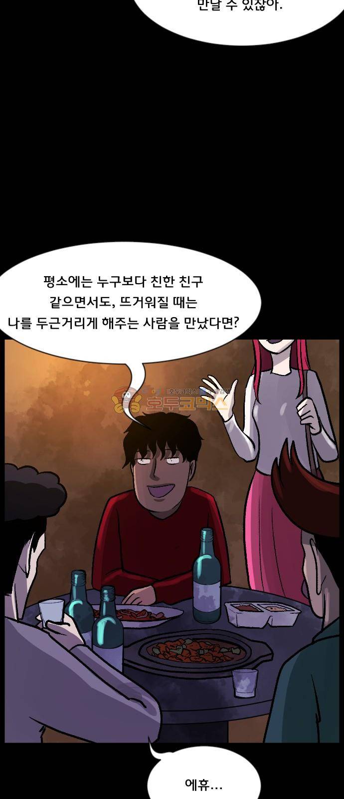 원주민 공포만화(네이버) 68화 - 결혼은 미친짓이다 62