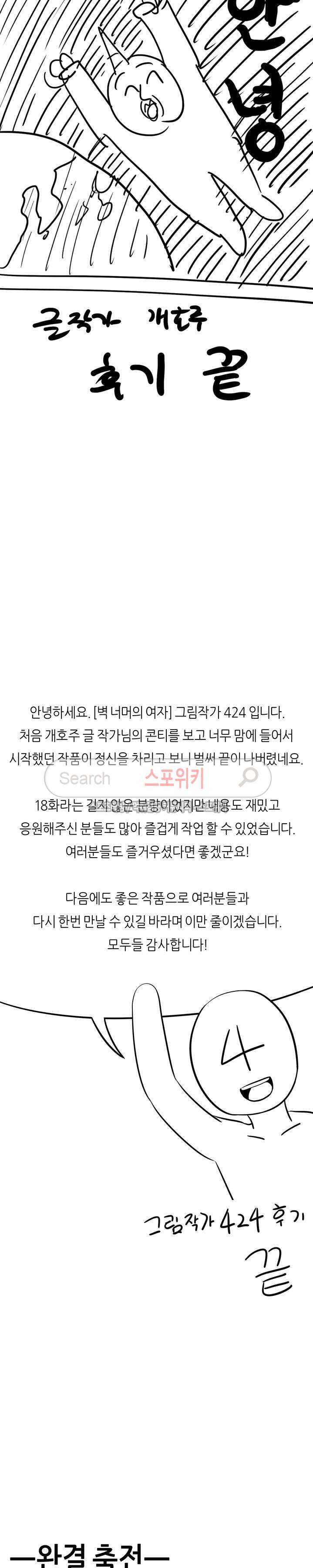 벽 너머의 여자 후기 2
