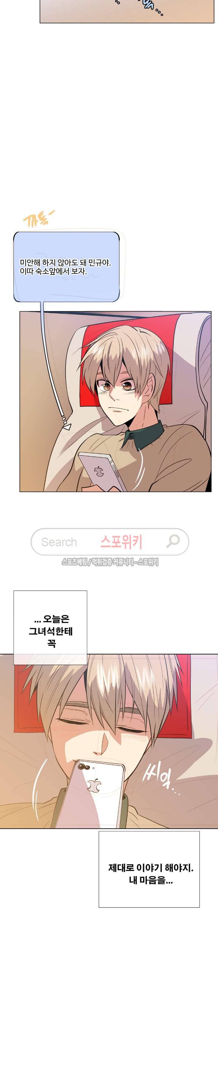 오해가 계속되면 오예입니다 22화 2