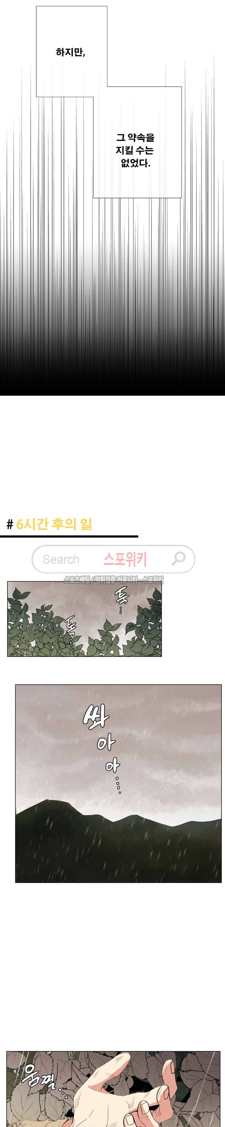 오해가 계속되면 오예입니다 22화 3