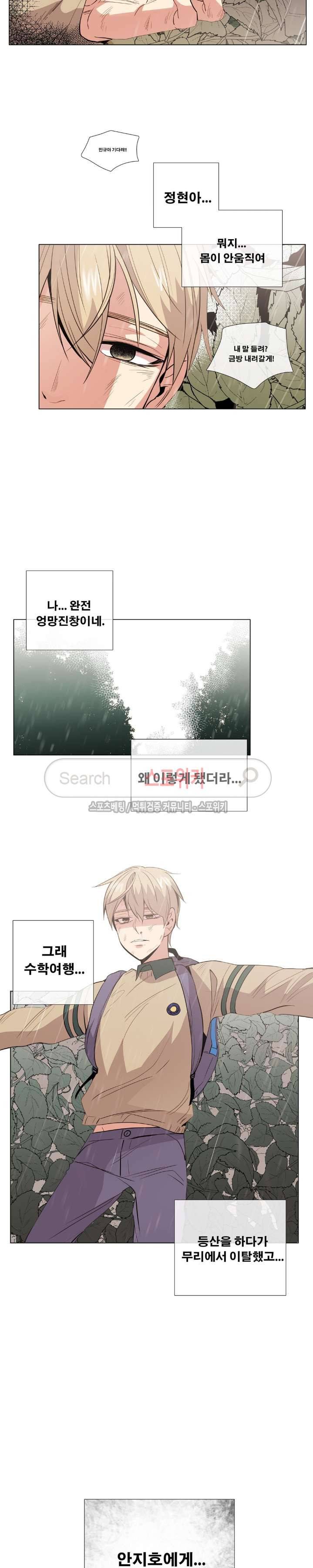 오해가 계속되면 오예입니다 22화 4