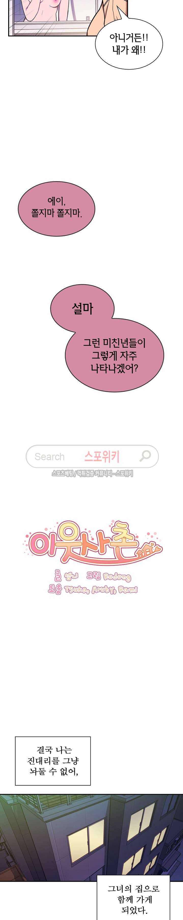 이웃사촌 17화 2