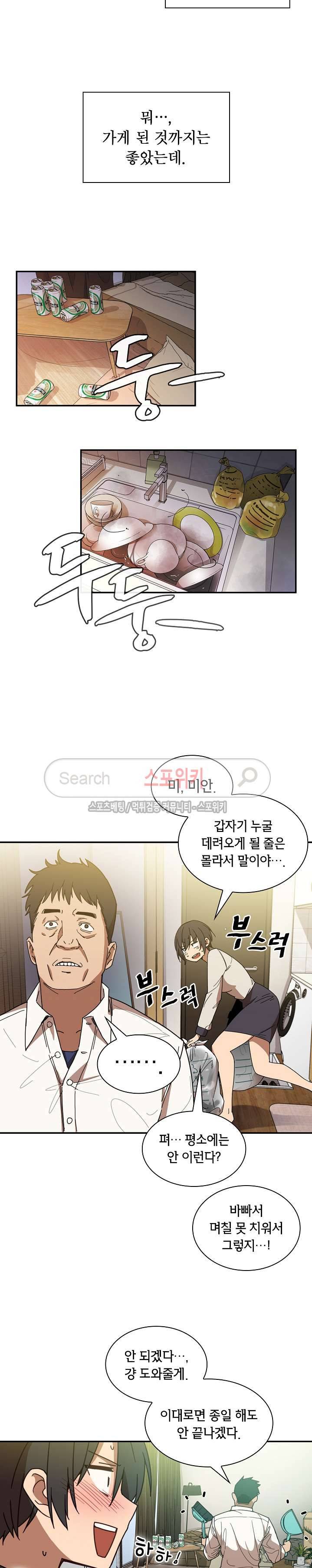 이웃사촌 17화 3
