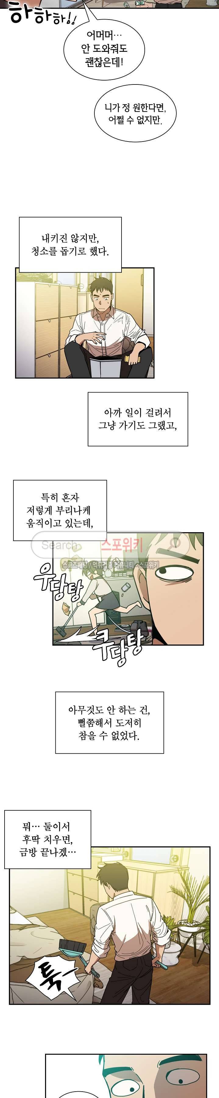 이웃사촌 17화 4