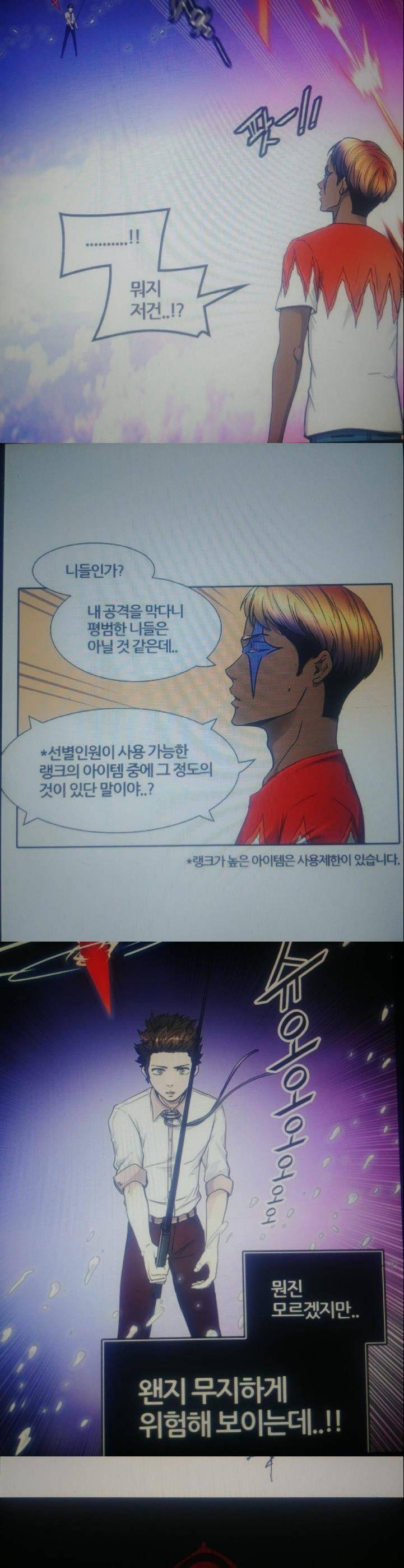신의 탑 2부 329화 - 마지막 정거장 칼라반 (3) 2