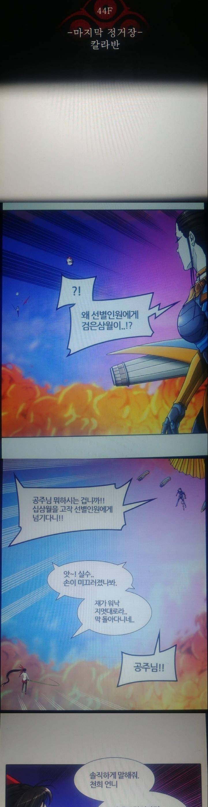신의 탑 2부 329화 - 마지막 정거장 칼라반 (3) 3
