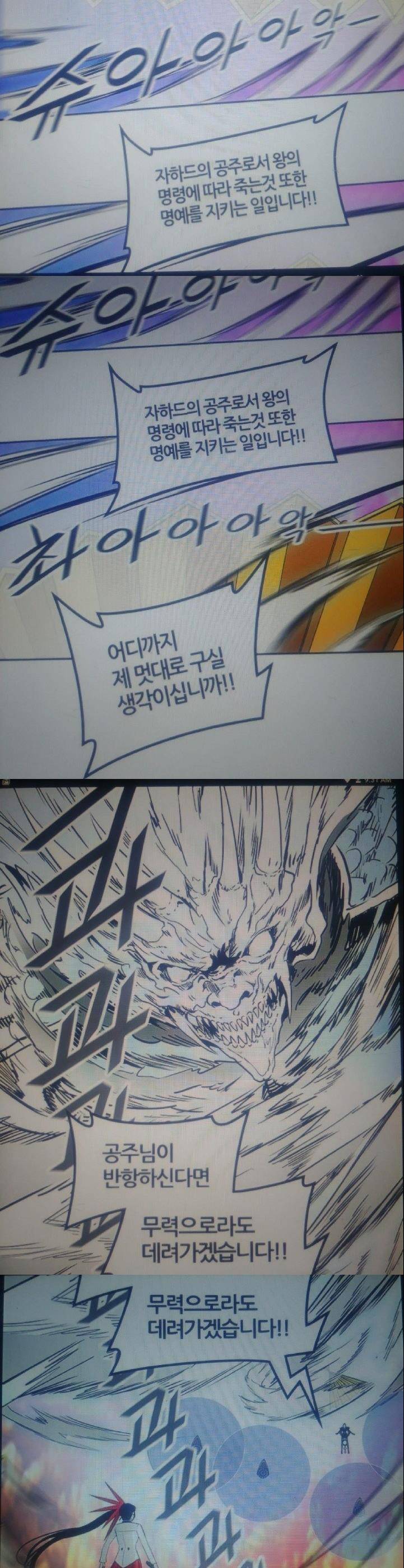 신의 탑 2부 329화 - 마지막 정거장 칼라반 (3) 5