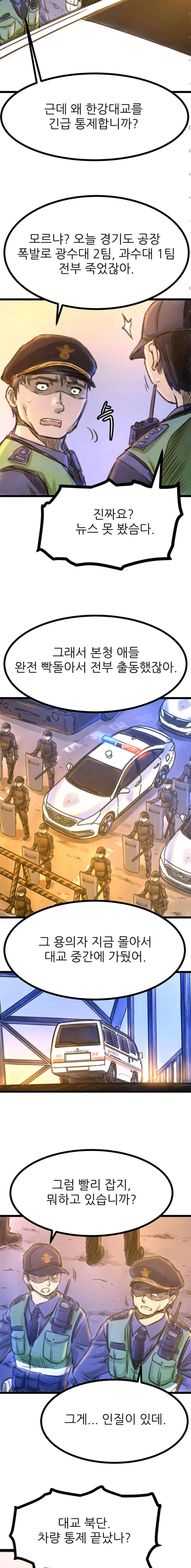 뒤바뀌다 48화 2