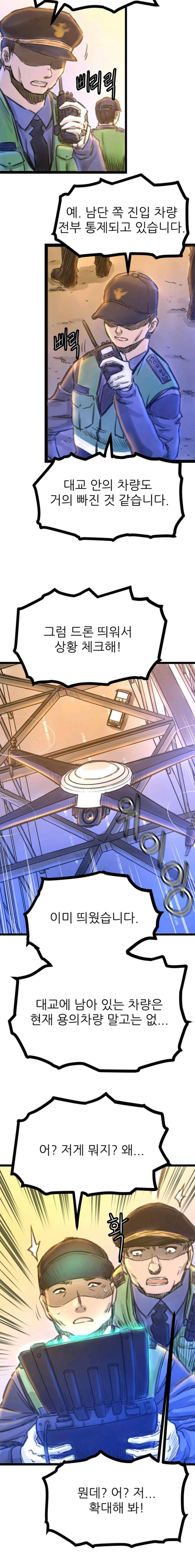 뒤바뀌다 48화 3