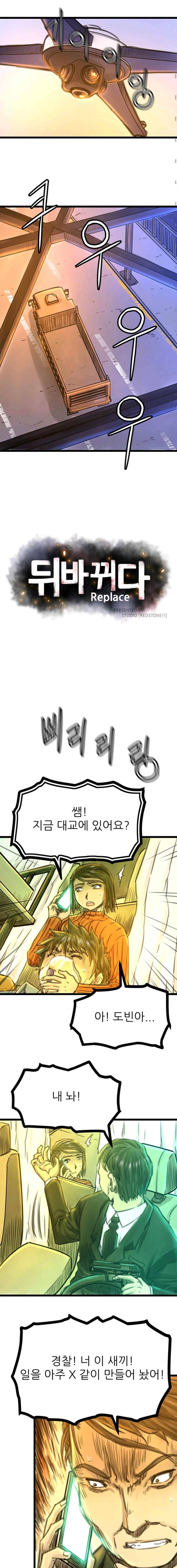 뒤바뀌다 48화 4