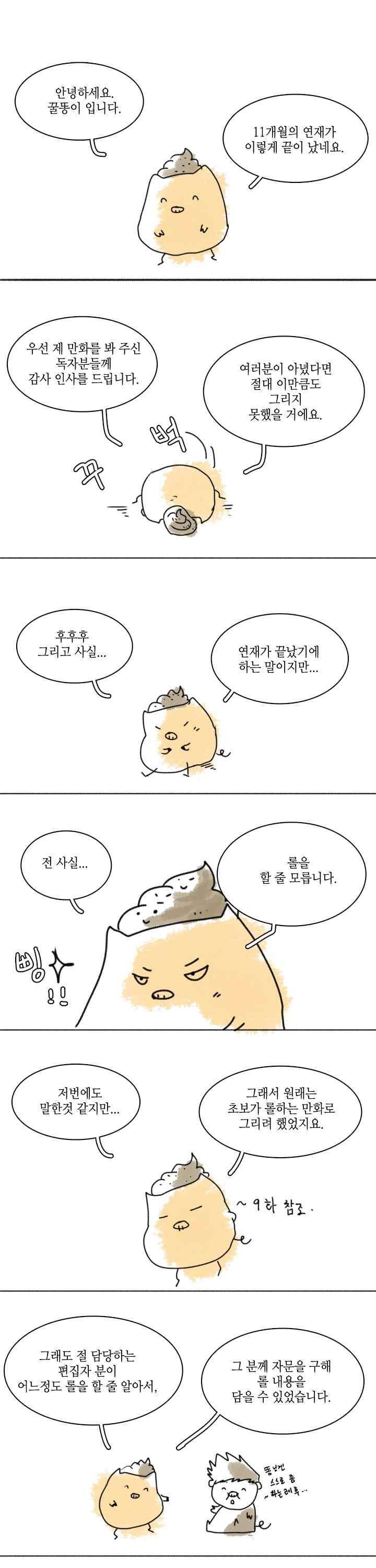 그녀는 게임중! 45.1화 1