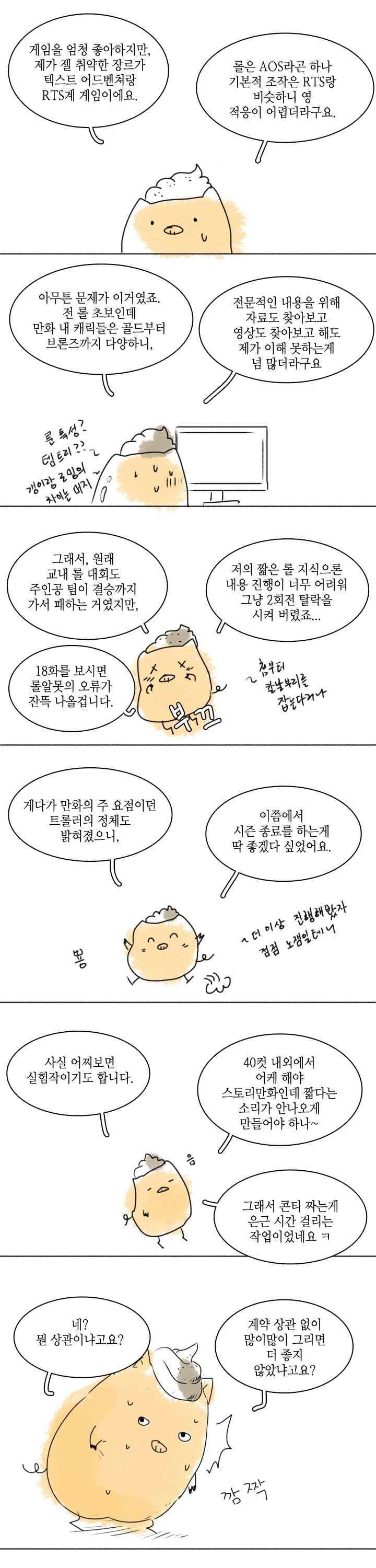 그녀는 게임중! 45.1화 2