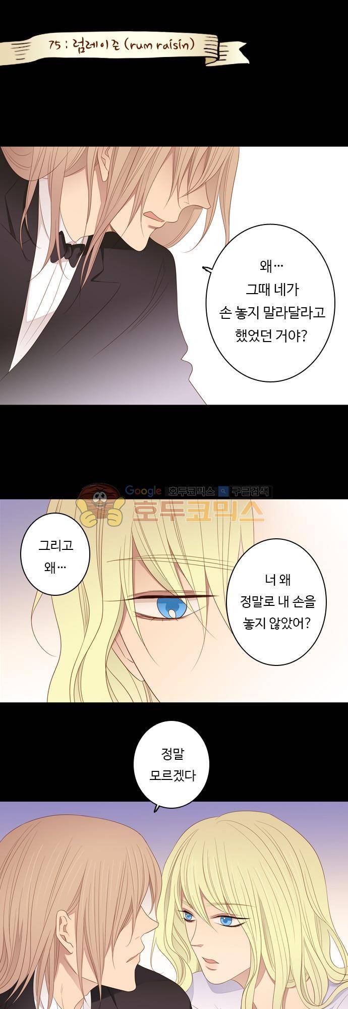 chapter 75 - 럼레이즌 1